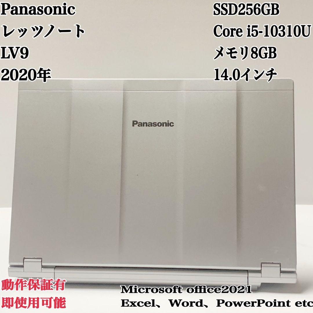 【美品】レッツノート LV9 SSD256GB メモリ8GB パソコン PC