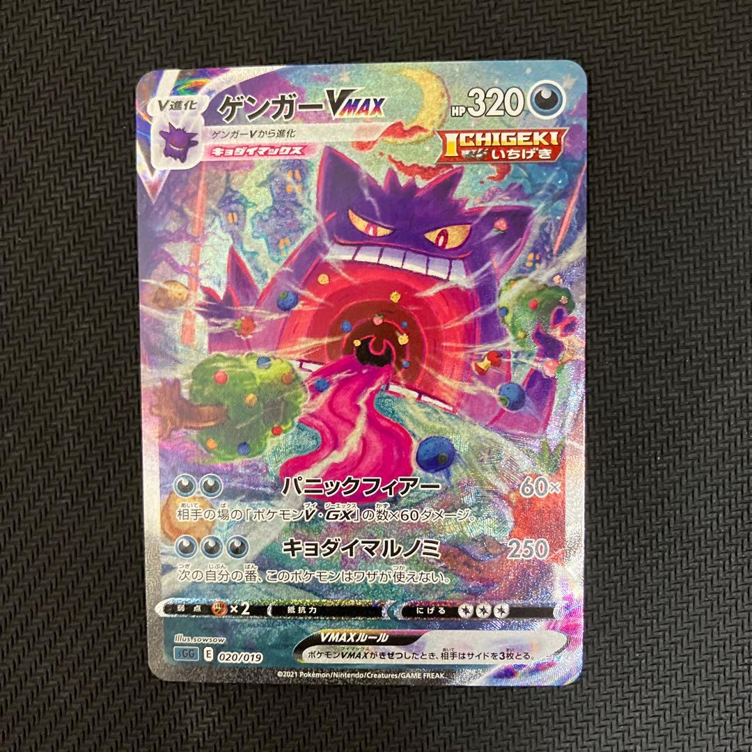 美品ゲンガーVMAX SGG ハイクラスデッキ ゲンガーvmax sa