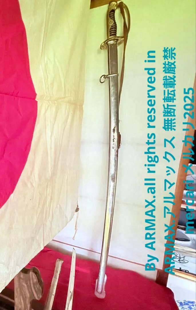 2214様感謝‼️旧日本軍名入模造刀身刀緒付指揮刀軍刀サーベル①黄袋