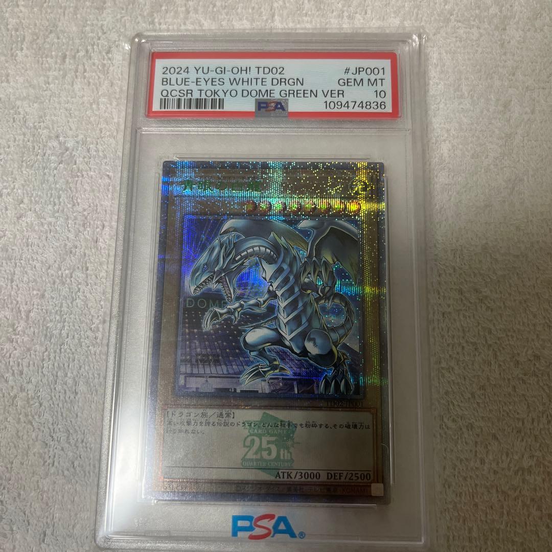 東京ドームブルーアイズ　psa10
