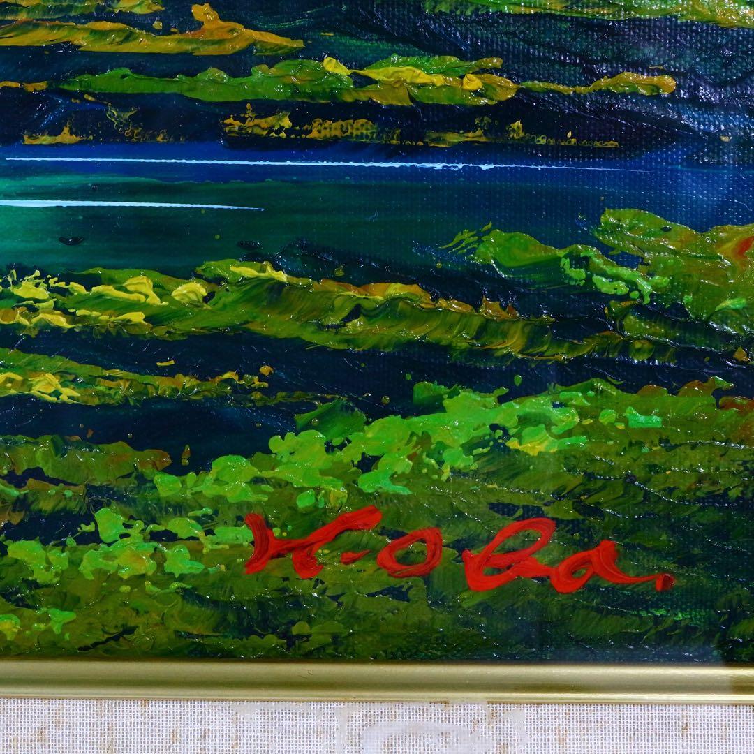 【真作】 大場秀夫 北アルプス山麓 油絵 証明書付 美術年鑑評価 31万 10号