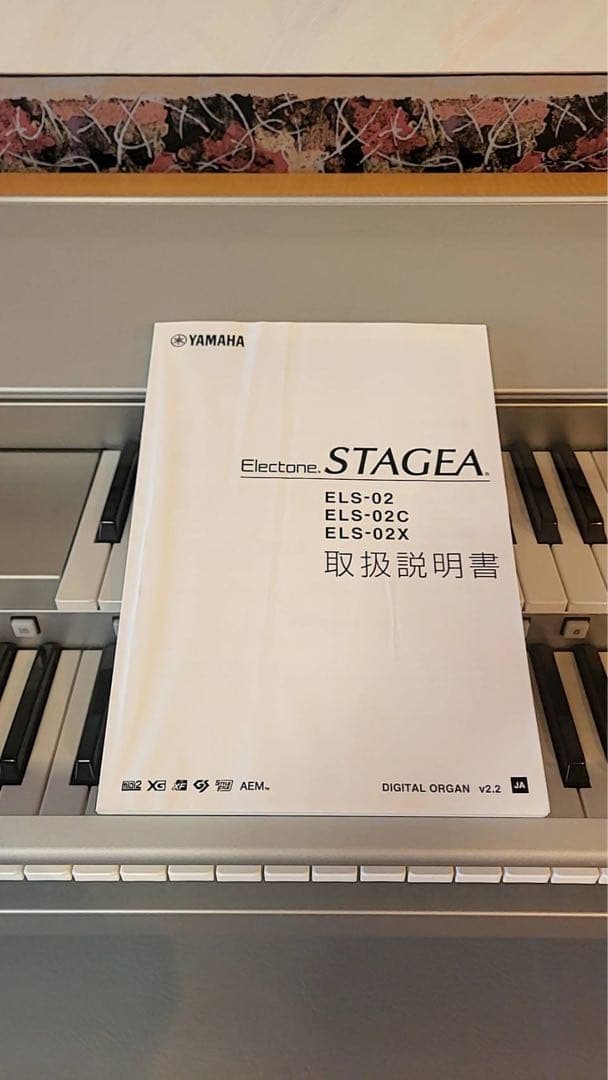 YAMAHA エレクトーンステージアSTAGEAELS-02C（バイタライズ済）