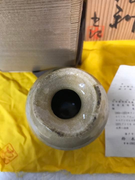 巨匠　鈴木五郎 黄瀬戸 蕨文様 徳利