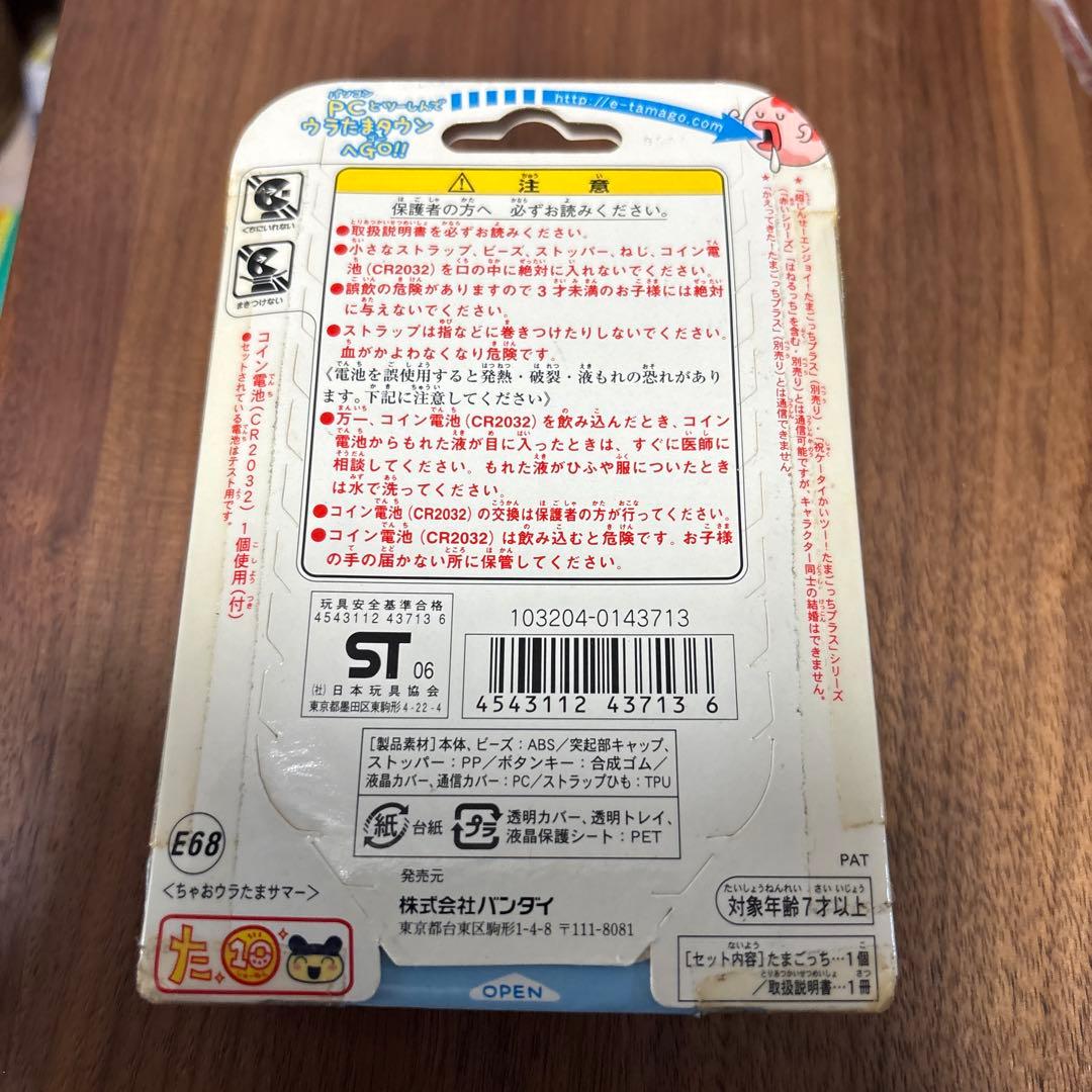 新品未開封　ウラじんせーエンジョイ！　たまごっち+プラス　ちゃおウラたまサマー