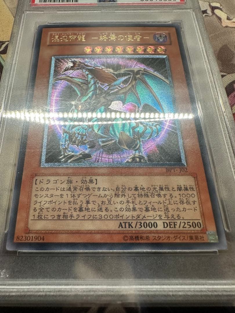 遊戯王　カオスエンペラードラゴン　混沌帝龍-終焉の使者　レリーフ　PSA10