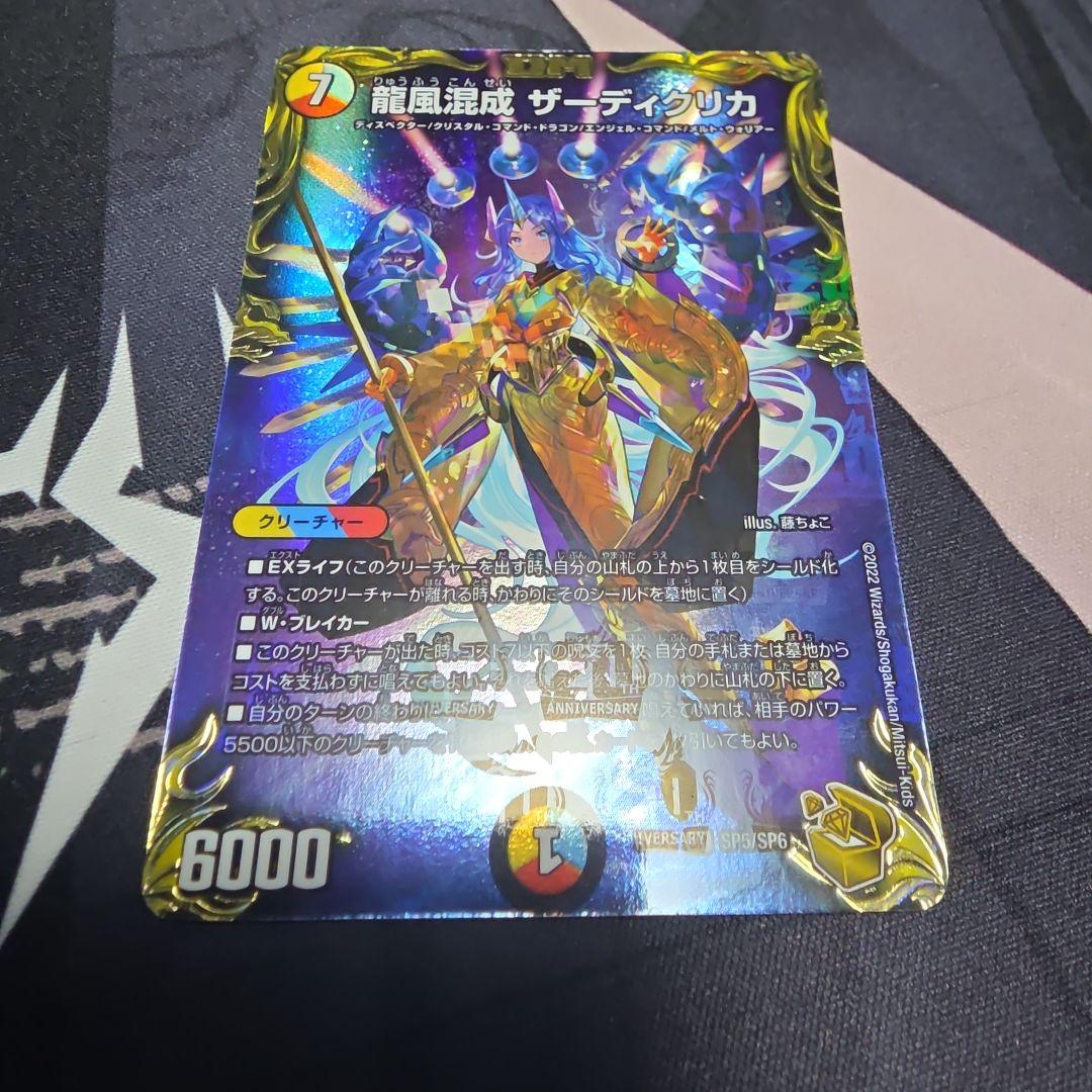 龍風混成ザーディクリカ 金トレジャー