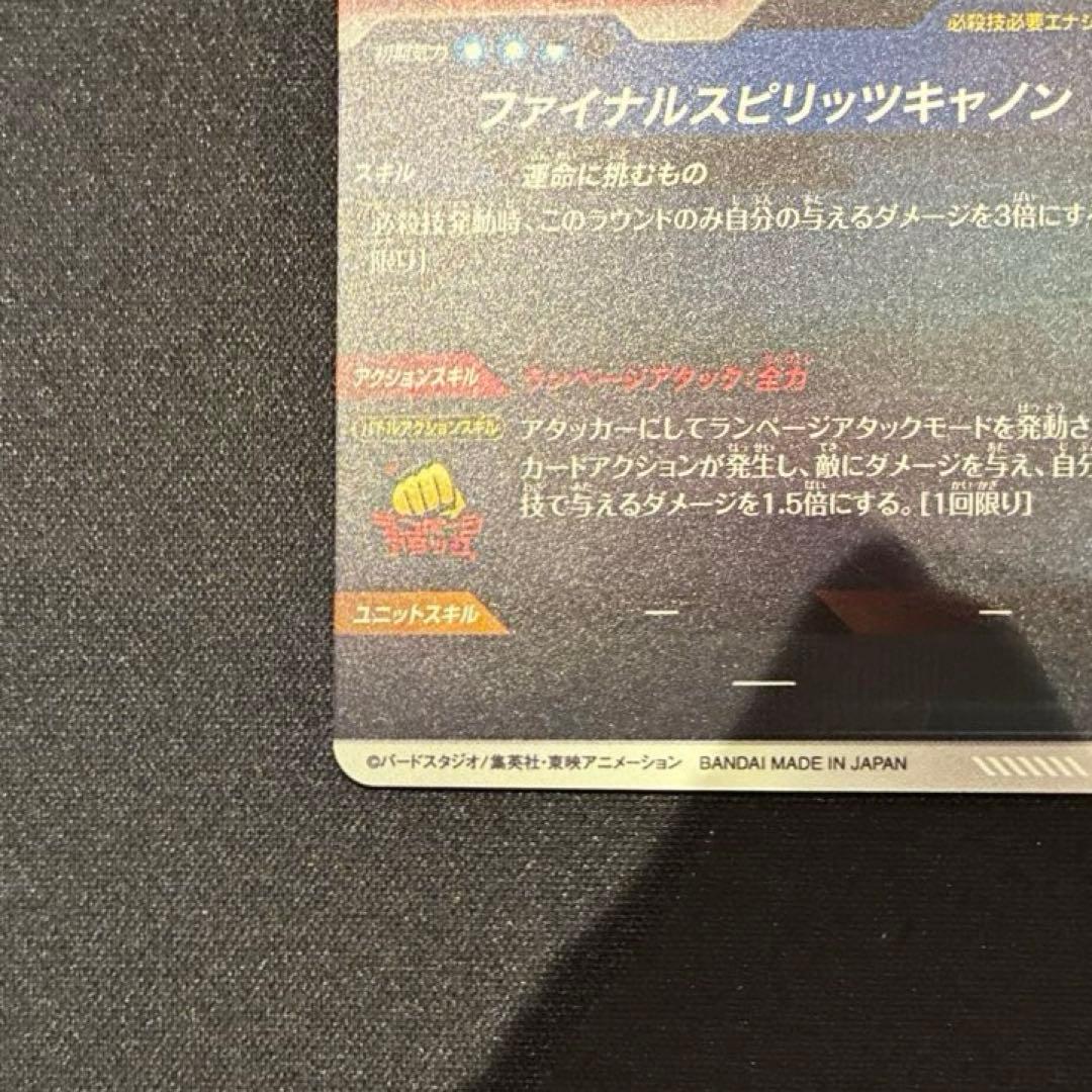 ドラゴンボール　バーダック　GDR★ SDV1-045