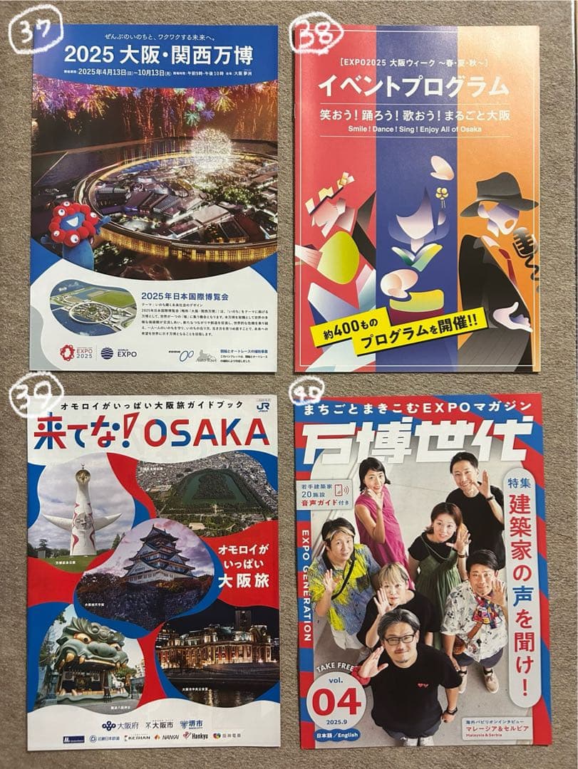 万博関連商品　希望のものを番号でコメントください！