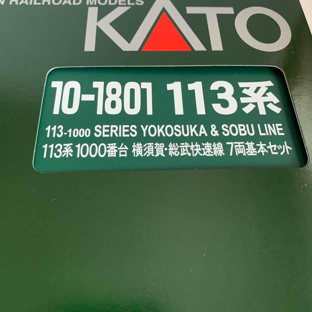 Kato113系1000番台横須賀色7両基本セット