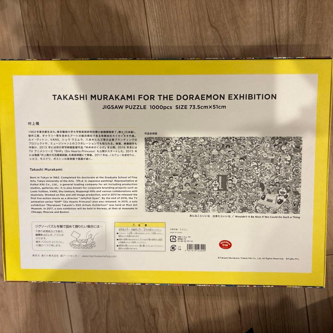 TAKASHI MURAKAMI FOR THE DORAEMON パズル