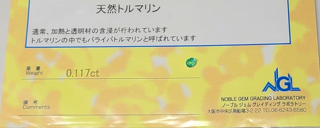 美しいピカピカネオンです!★ブラジルバターリャパライバトルマリン★オーダー受付中