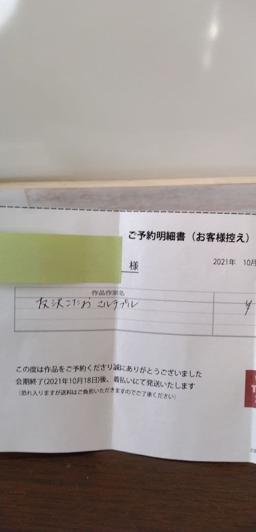 友沢こたお　当選品　サイン入り　Slime XCVII