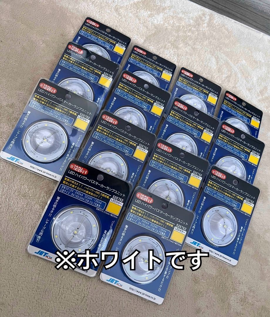ジェットイノウエ　LEDハイパワーバスマーカーランプユニット ホワイト 14個