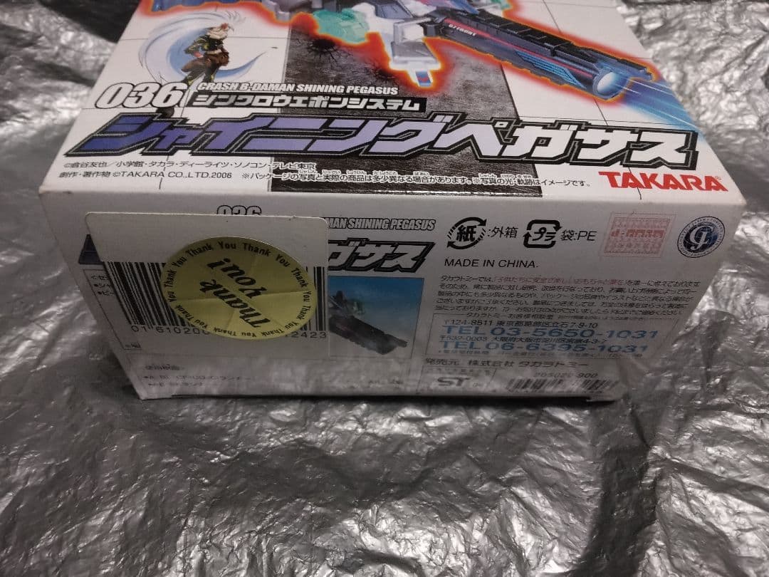 ④未開封クラッシュビーダマン036シャイニングペガサス　シンクロウエポンシステム