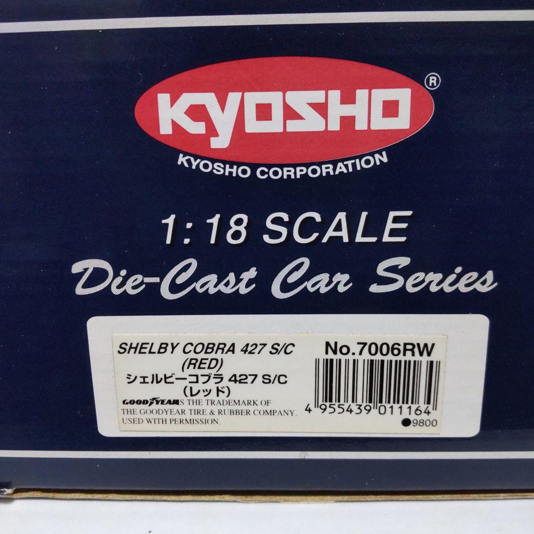 シェルビー コブラ 427 セミ・コンペティション 1/18 京商