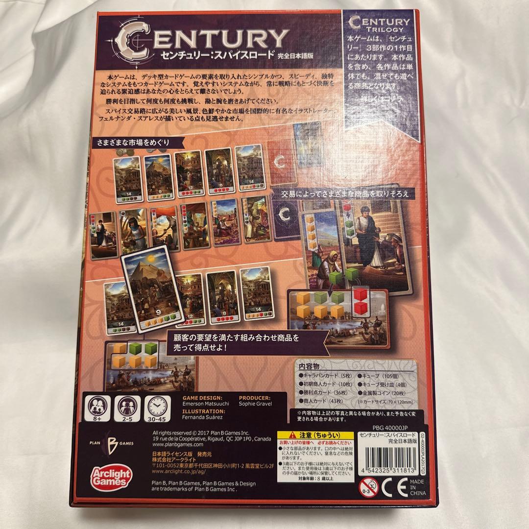 センチュリー: スパイスロード 日本語版