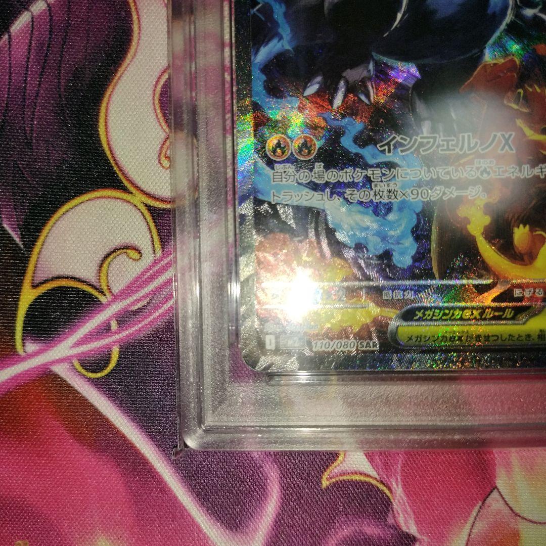 メガリザードンx　ex sar psa9