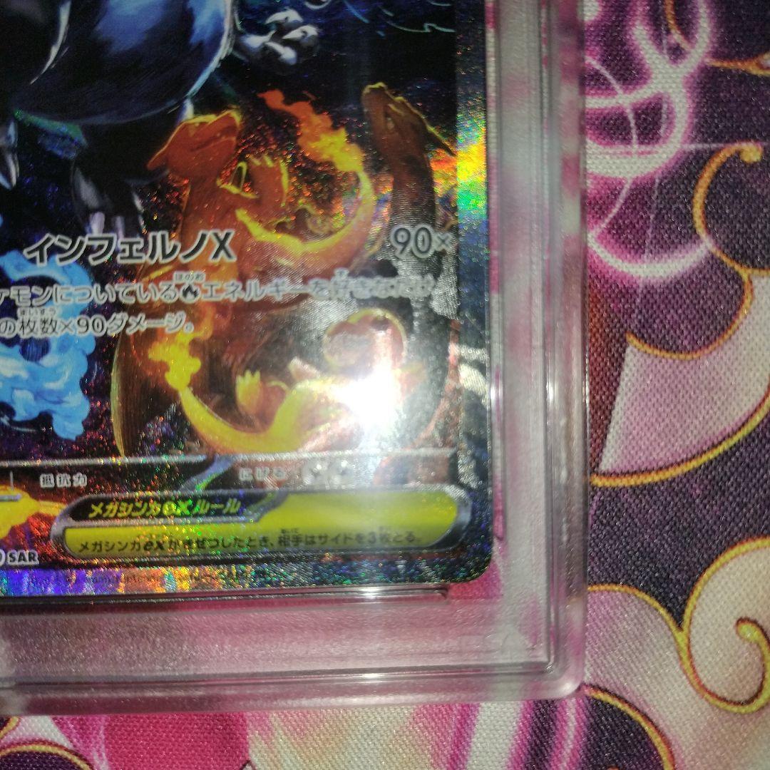 メガリザードンx　ex sar psa9