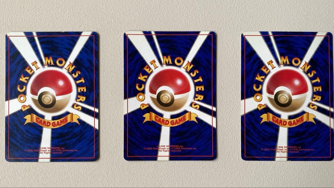 旧裏 御三家3枚セット 星なし 初期 当時品