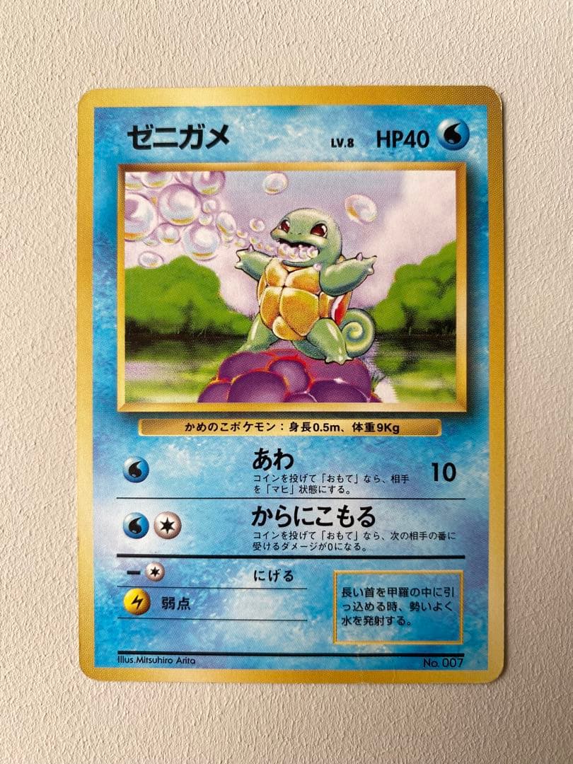 旧裏 御三家3枚セット 星なし 初期 当時品