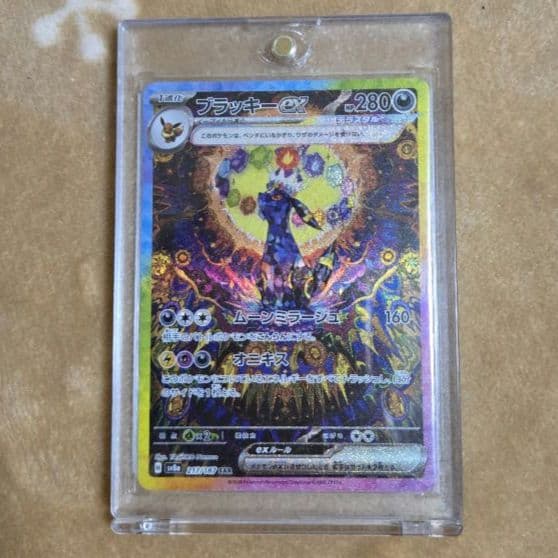 極美品 ポケモンカード ブラッキーex SAR SV8a テラスタルフェスex