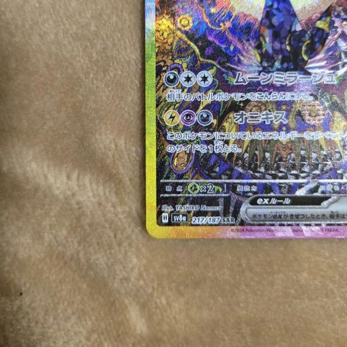 極美品 ポケモンカード ブラッキーex SAR SV8a テラスタルフェスex