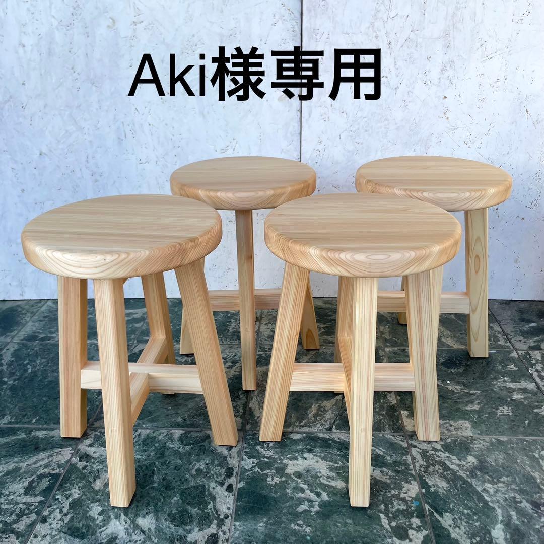 Aki 国産ひのき　丸椅子　木製スツール　4脚