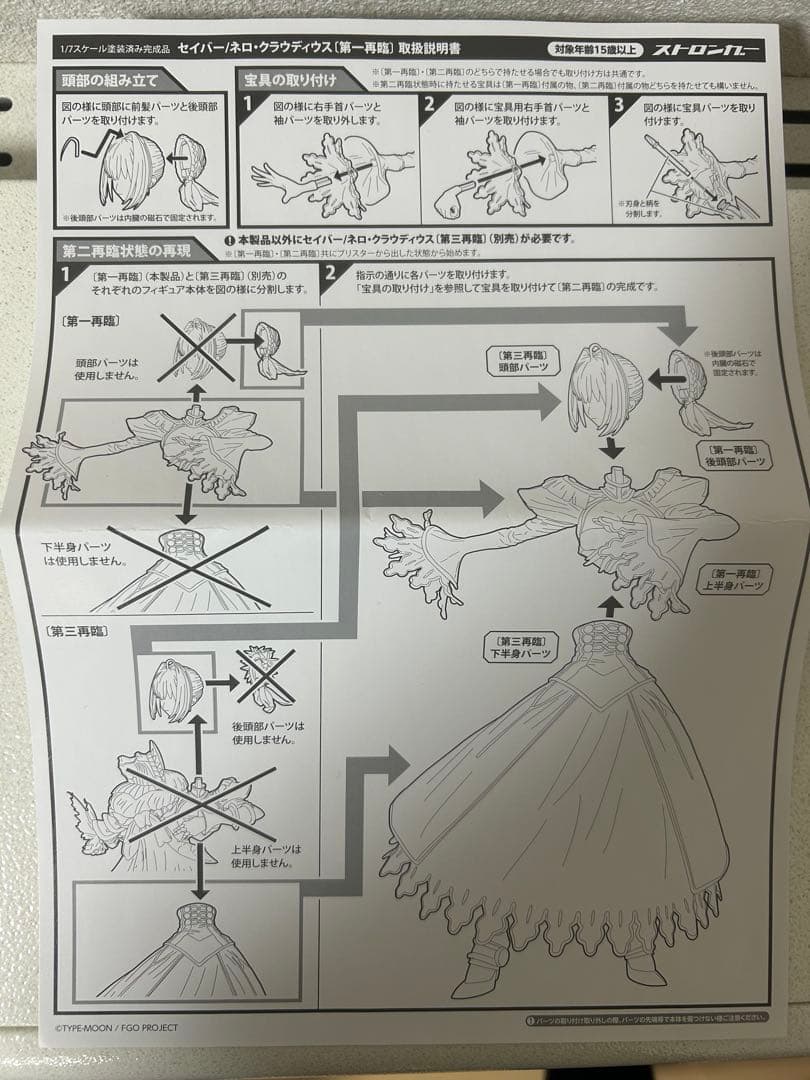 鬼*茶様 Fate/Grand Order セイバー/ネロ・クラウディウス スト