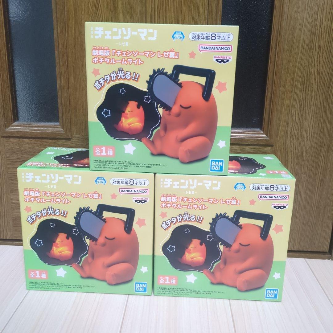 劇場版『チェンソーマン レゼ篇』 ポチタ　ルームライト　3個セット
