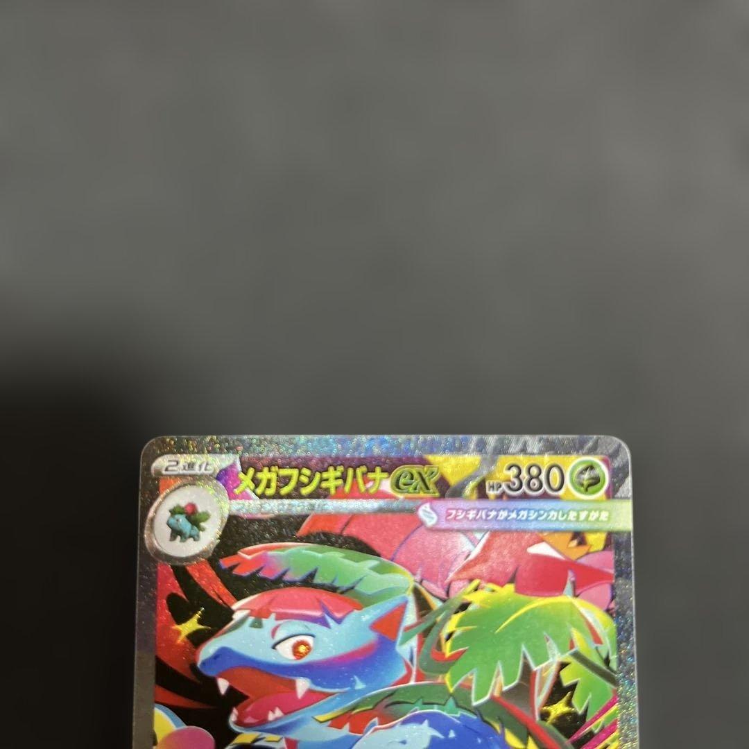 m*y様 フシギダネ　フシギソウ　メガフシギバナex SAR ４枚セット