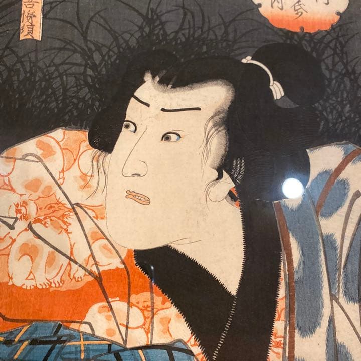 二代歌川国貞　浮世絵 「八犬伝犬の艸紙の内」「犬田小文吾悌須」Kunisada