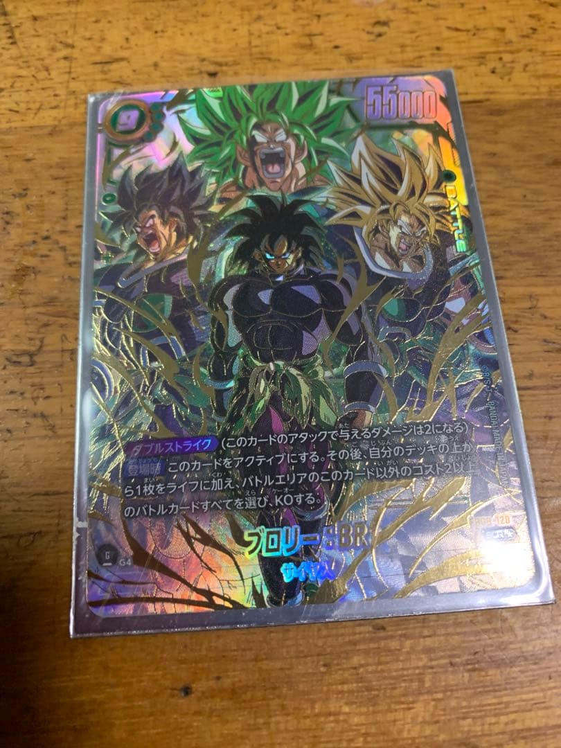 ドラゴンボールフュージョンワールド6弾シクレスーパラブロリー