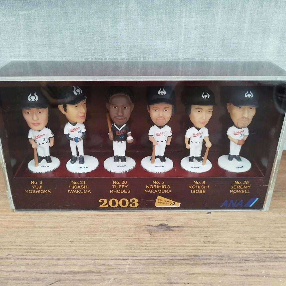 【希少】近鉄バファローズ フィギュアセット ケース入り 2003年 オリックス