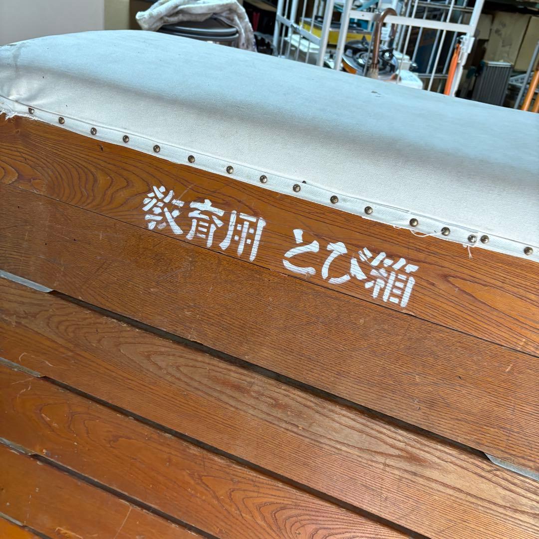 梱包設置込　跳び箱　跳箱　木製　学校　８段　レトロ　アンティーク　教育用