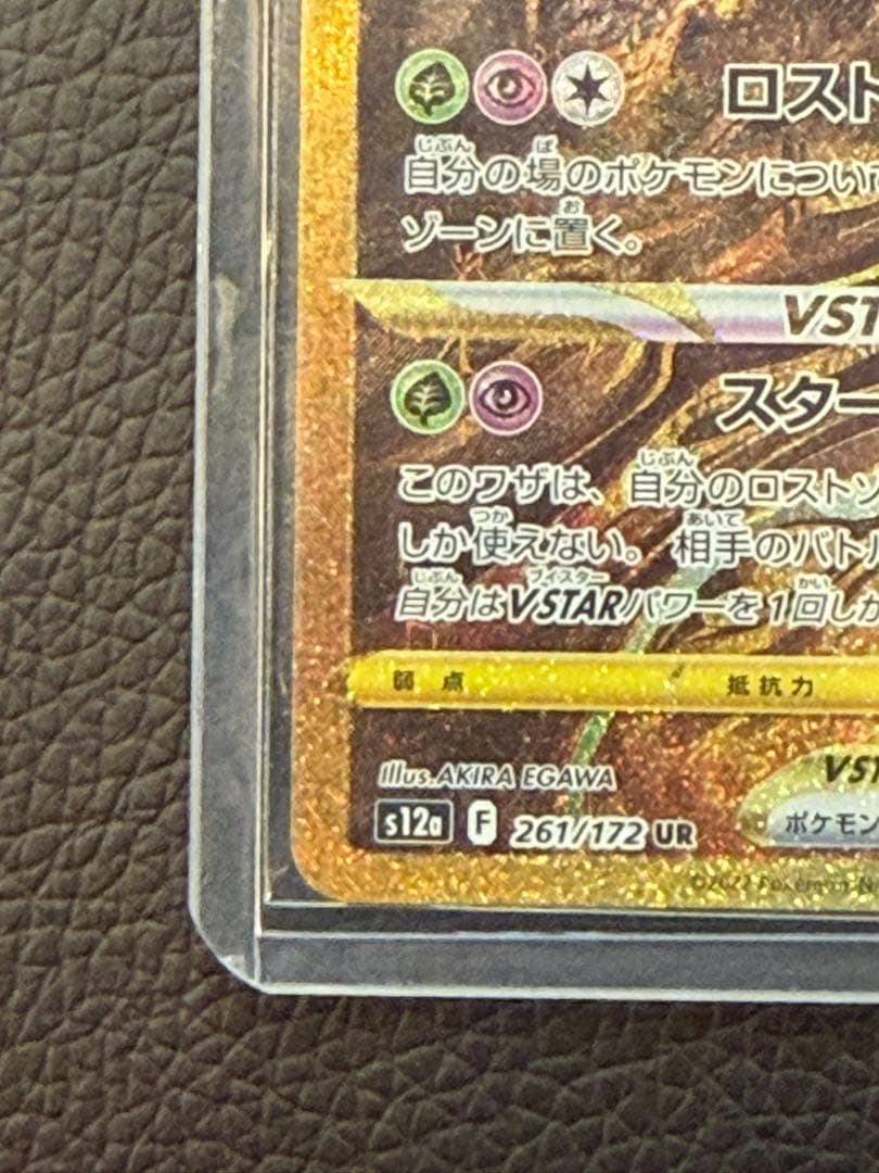 M*子様 美品 ギラティナVSTAR UR S12a VSTARユニバース 26