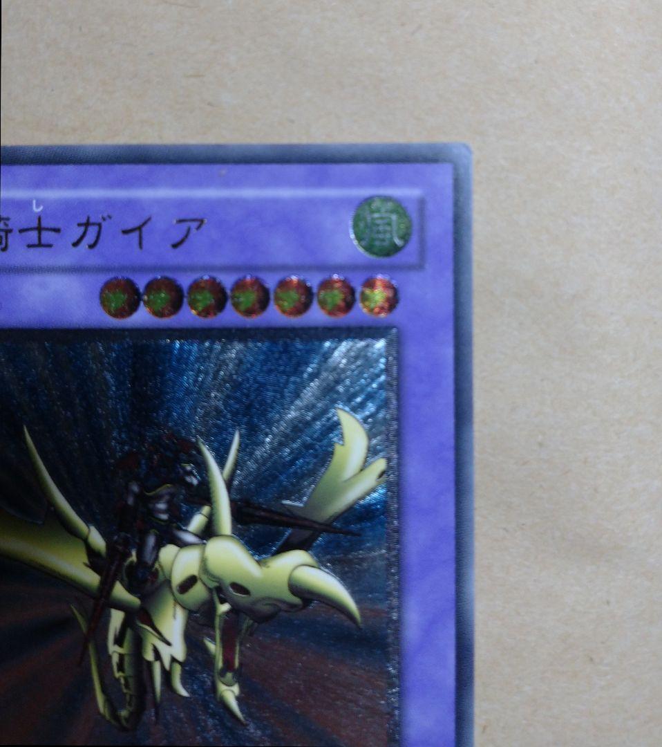 遊戯王 竜騎士ガイア レリーフレア