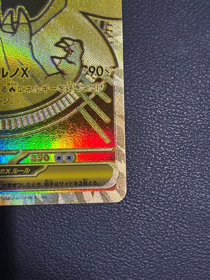 メガリザードンX ex MUR