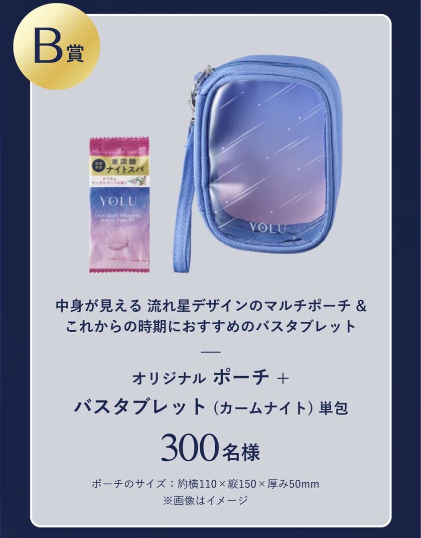 なにわ男子 大西流星 YOLU ポーチ 非売品