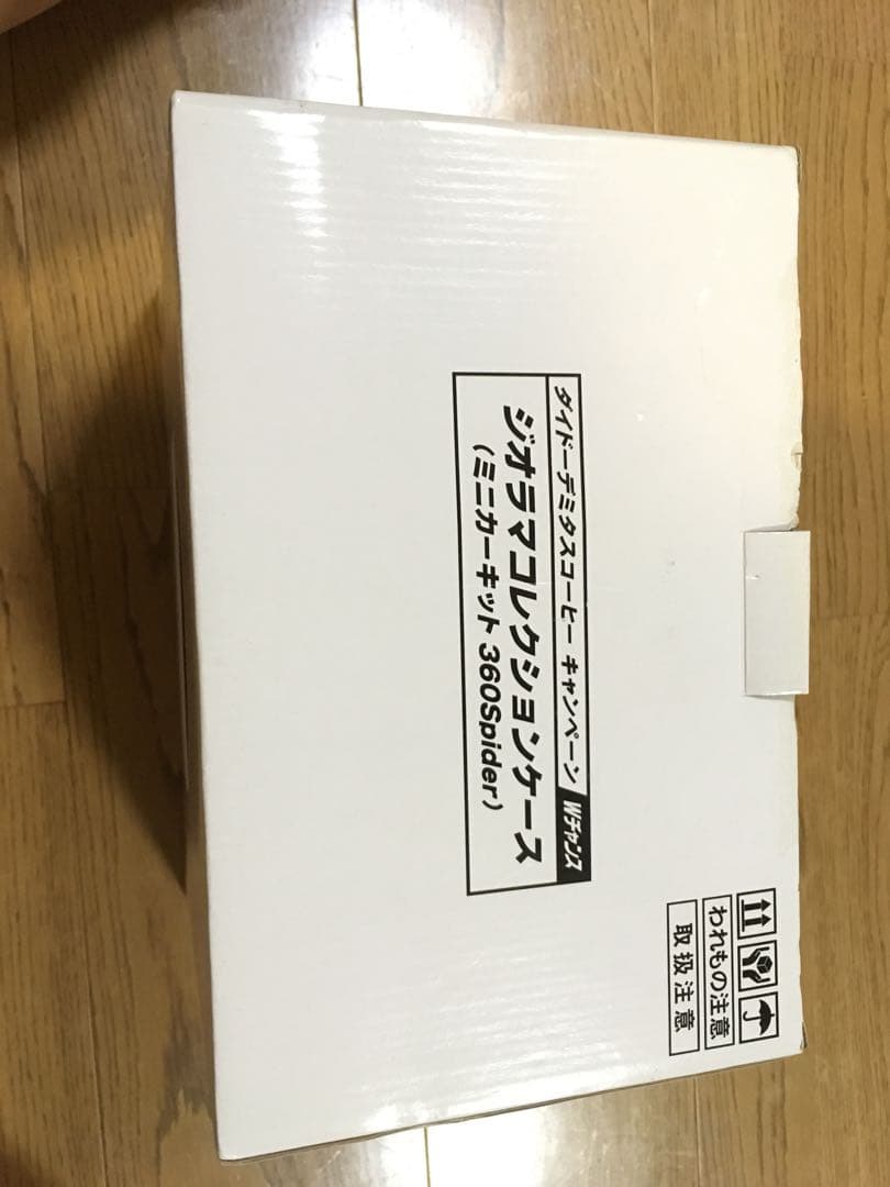 ジオラマコレクション 360spider