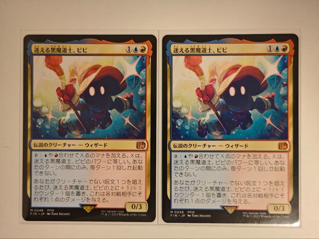 迷える黒魔道士、ビビ　2枚セット