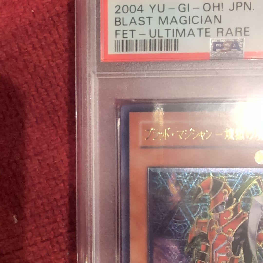 【PSA10】遊戯王 ブラッド・マジシャン 煉獄の魔術師 旧レリーフ