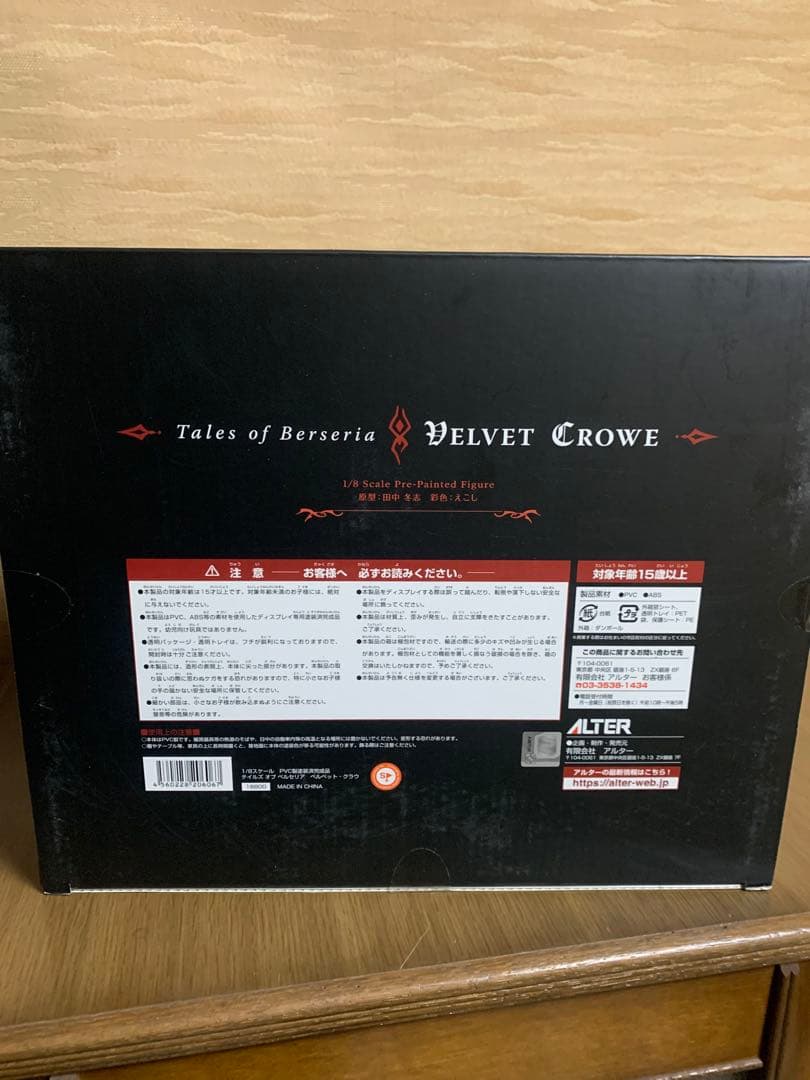 ALTER テイルズ オブ ベルセリア　ベルベット・クラウ