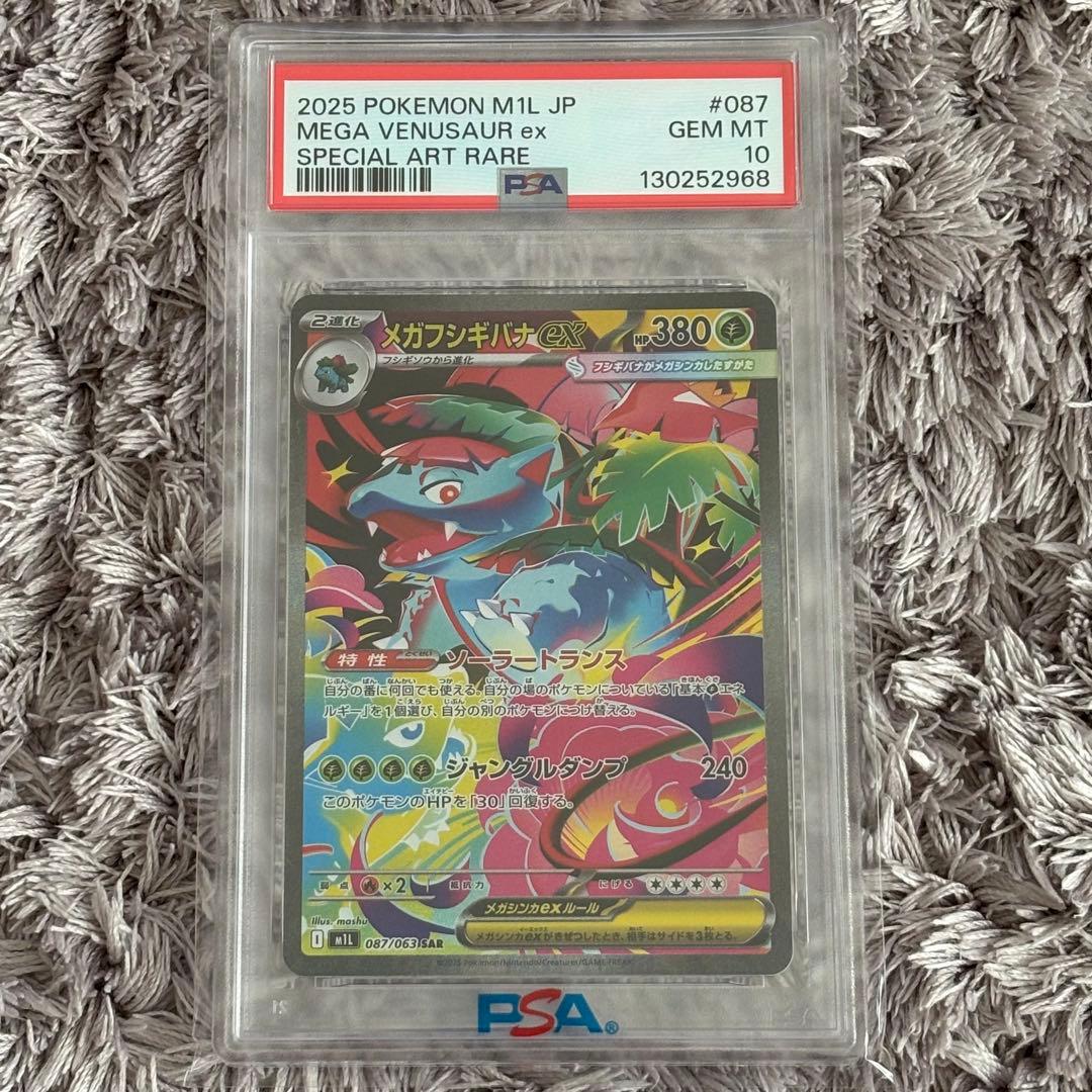 ポケモンカード　メガフシギバナex SAR PSA10