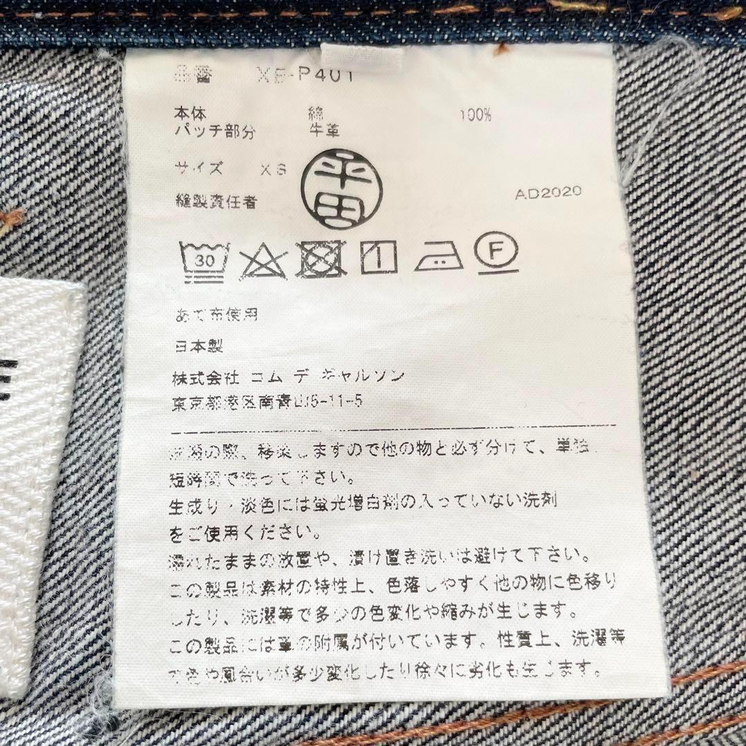 ジュンヤワタナベコムデギャルソン　サルエルパンツ・デニム・20SS・ワイド