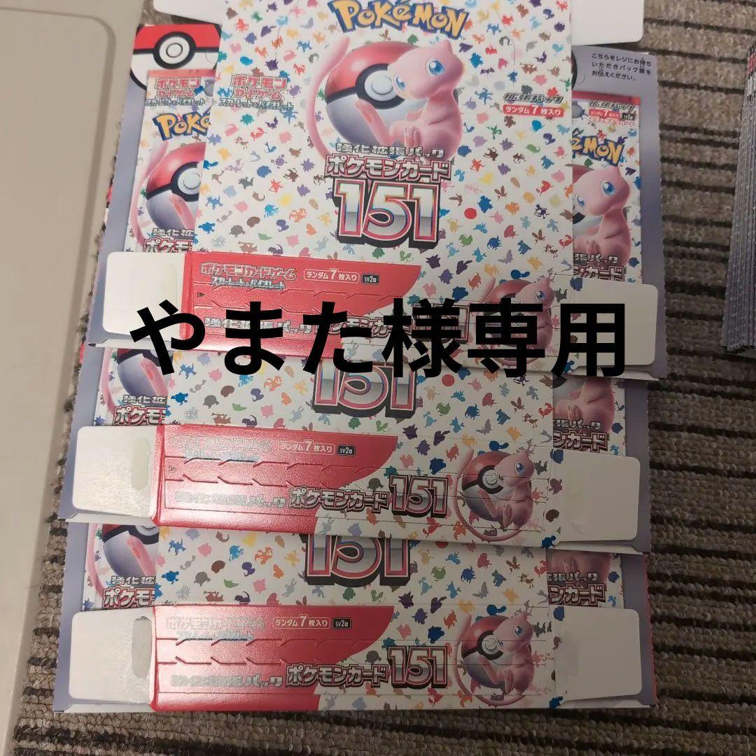 ポケモンカード　⚠️空箱　パックなし　色々まとめ売り