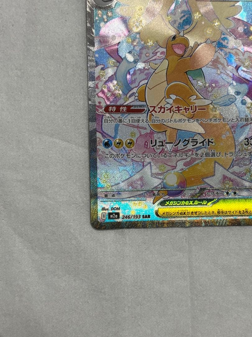 超美品‼️メガカイリューEX SAR ✨センタリング良✨