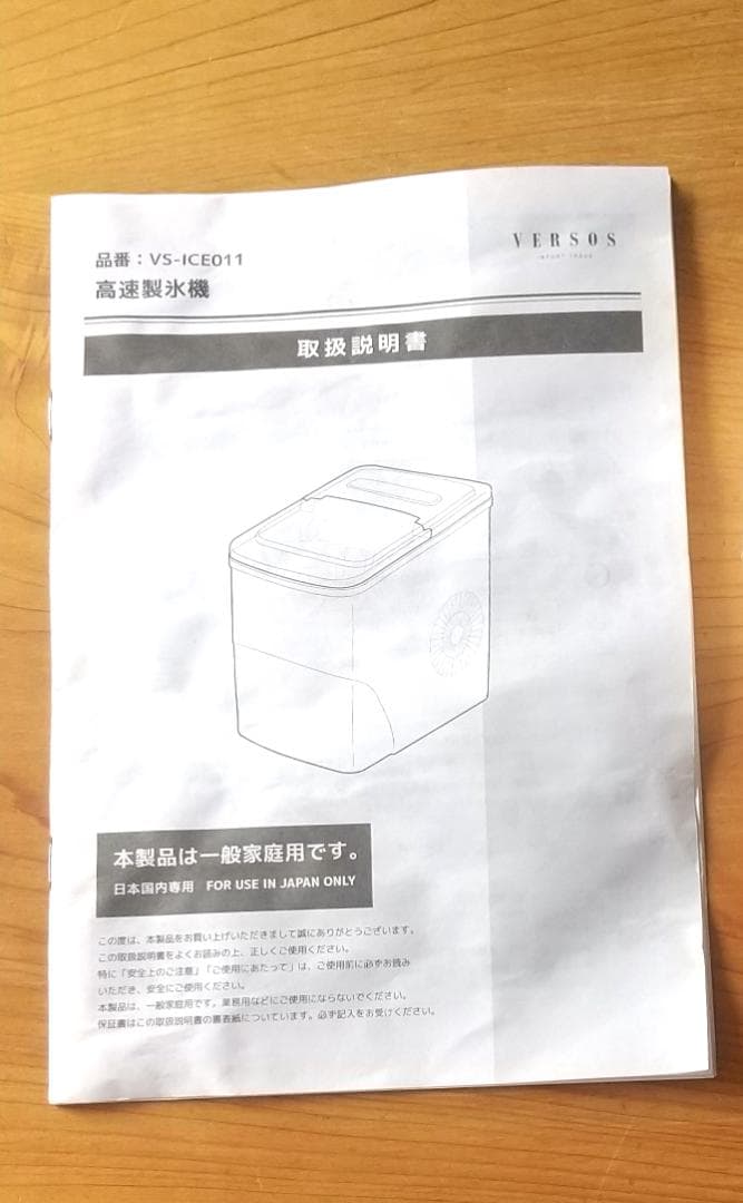 VERSOS ベルソス 高速製氷機 VS-ICE011-WH ホワイト　23年製