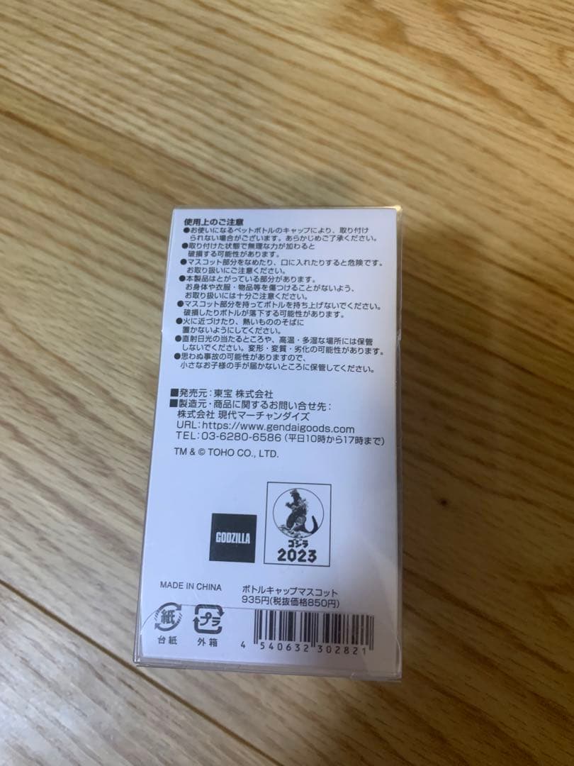 ゴジラ-1.0 ボトルキャップマスコット