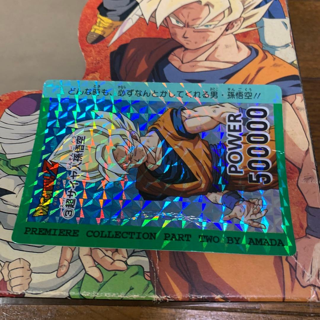 プレミアコレクションパート2 No.3超サイヤ人孫悟空