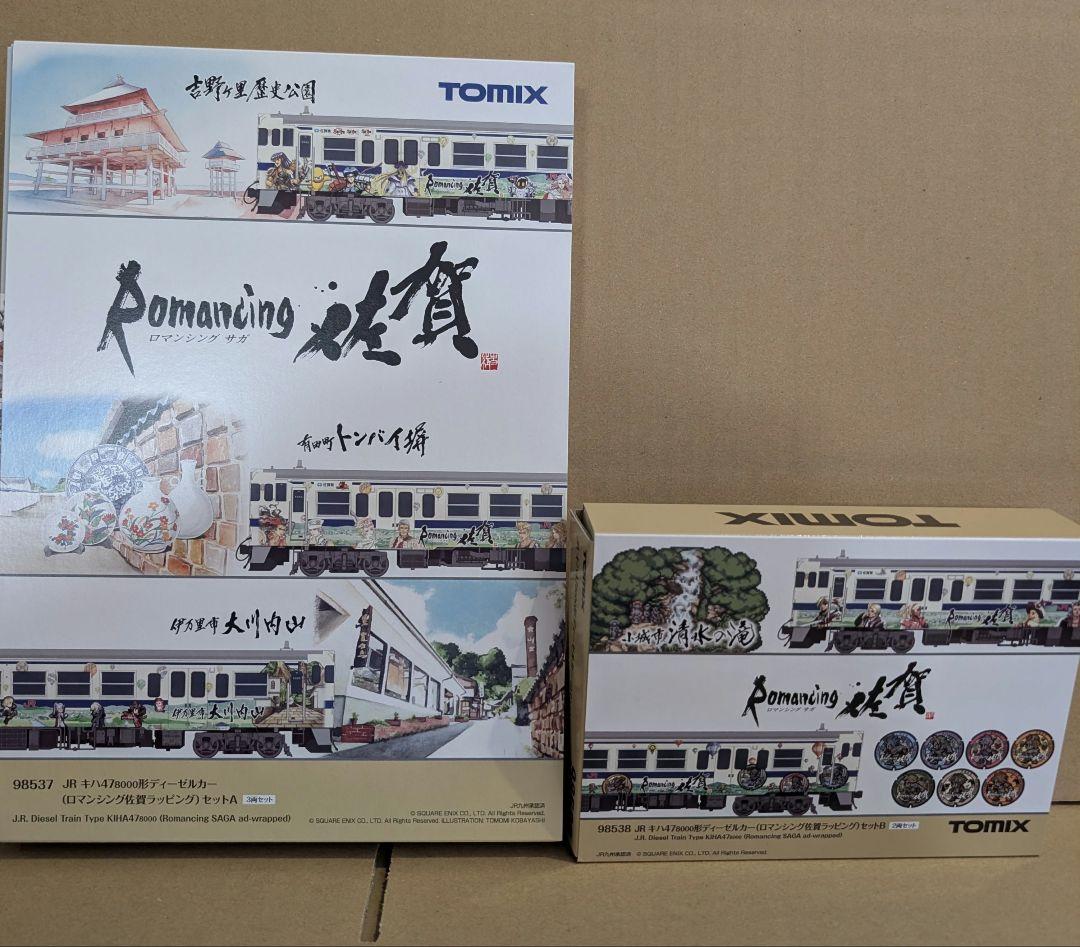 【新品未開封品】TOMIX Romancing 佐賀 セットA.B 2点セット